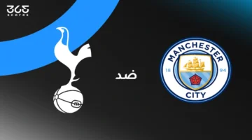 مانشستر سيتي وتوتنهام.. موعد القمة الإنجليزية والقنوات الناقلة وتشكيلة الفريقين المتوقعة